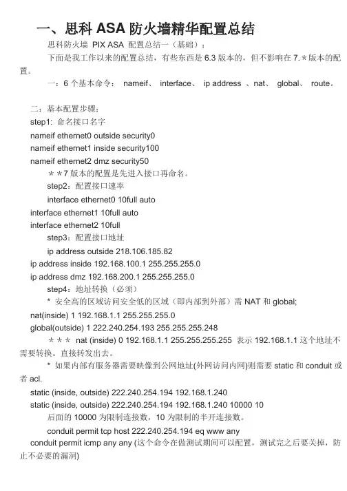 Cisco_ASA5500_firewall_配置技巧及实例