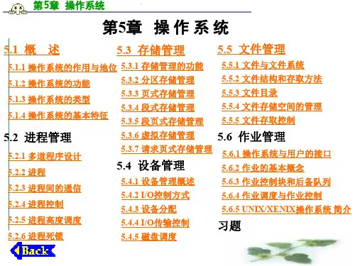 第5章操作系统-PPT精选