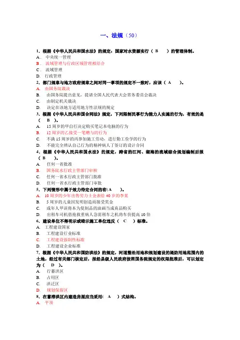 水利工程五大员试题及答案完整