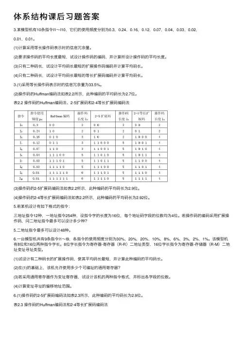 体系结构课后习题答案