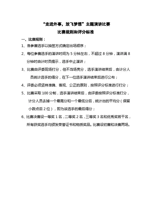 演讲比赛规则和评分标准