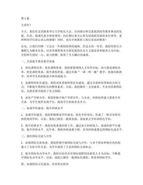 大学校院长发言稿范文(3篇)