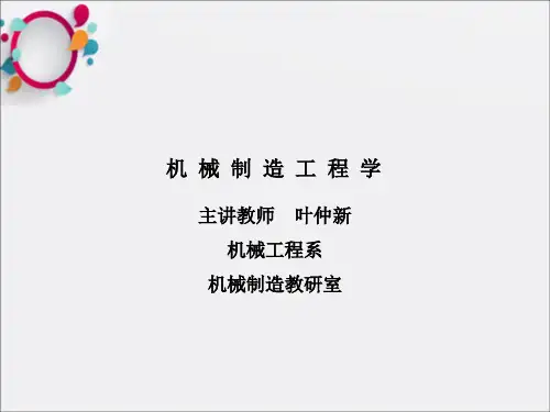 机床夹具设计原理(2)