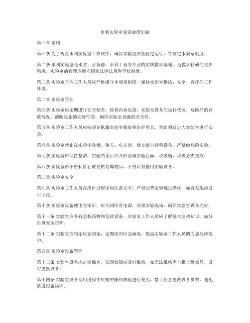 水利实验室规章制度汇编