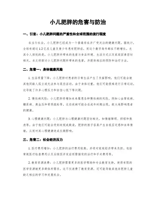 小儿肥胖的危害与防治