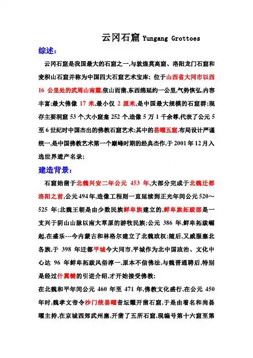 云冈石窟简介