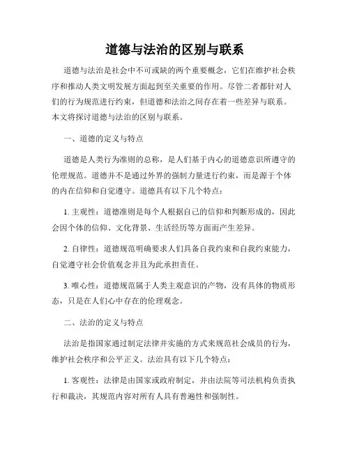 道德与法治的区别与联系