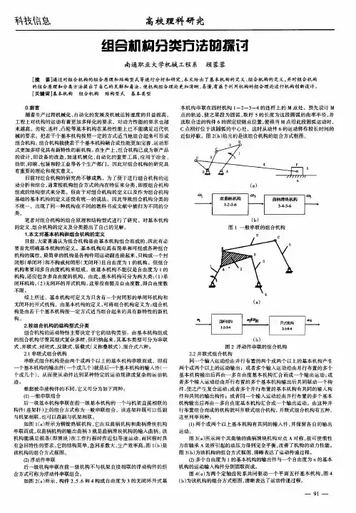 组合机构分类方法的探讨