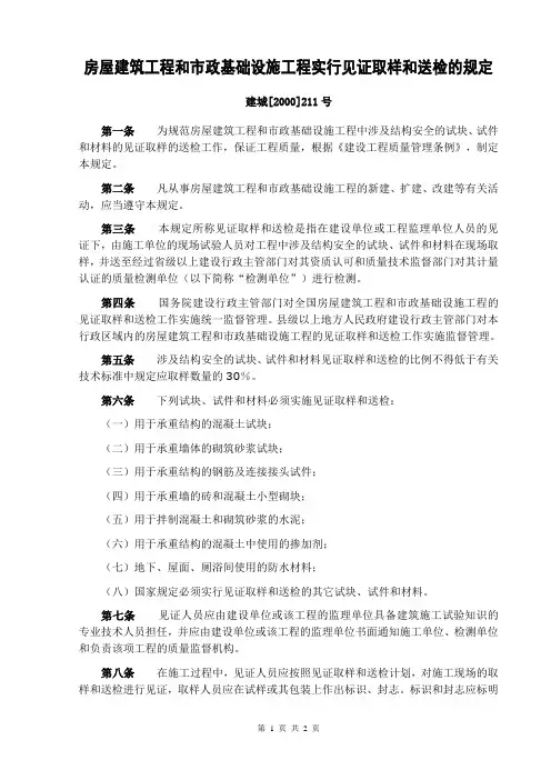 92949_建设部关于房屋建筑工程和市政基础设施工程实行见证取样和送检的规定