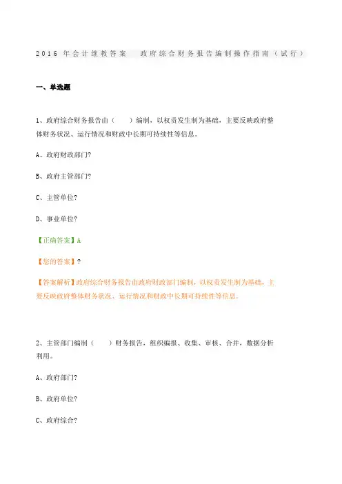 新会计继教答案分政府综合财务报告编制操作指南试行