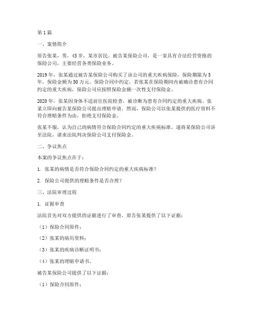 保险的法律性案例(3篇)