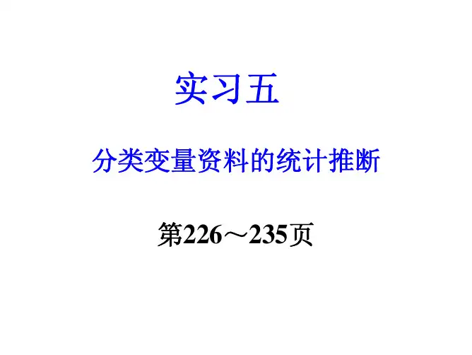 (参考资料)SPSS卡方检验教程