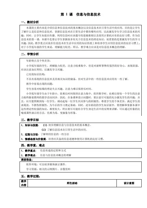 第1课信息与信息技术