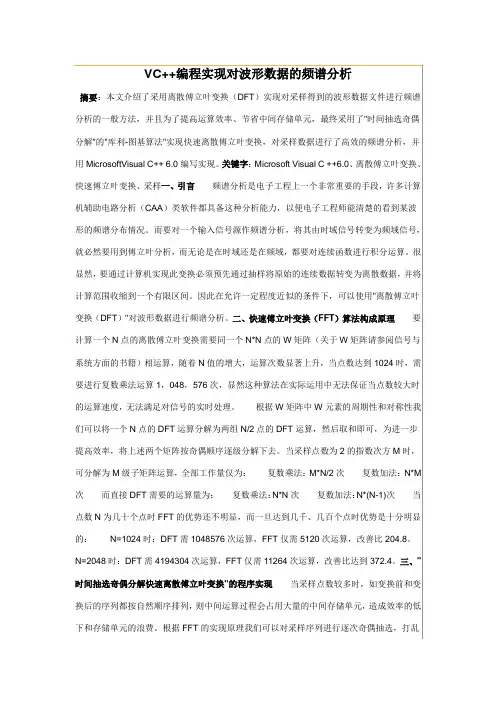 编程实现对波形数据的频谱分析