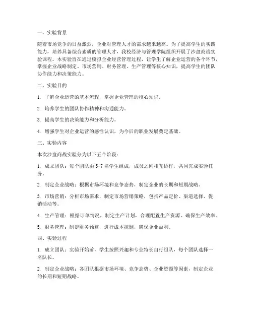 沙盘商战实验报告