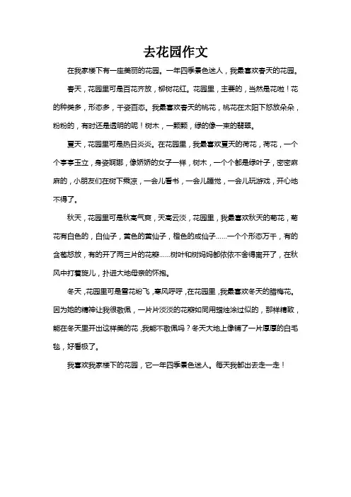 去花园作文