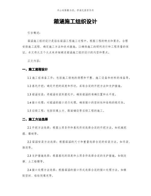 箱涵施工组织设计简版