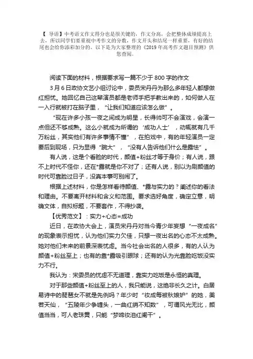 2019年高考作文题目预测：实力+心态=成功