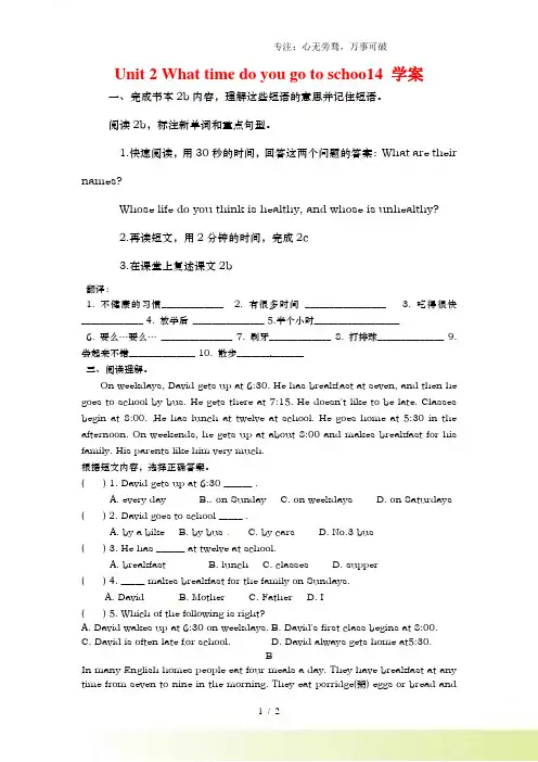 2023年人教版七年级英语下册Unit 2 What time do you go to schoo
