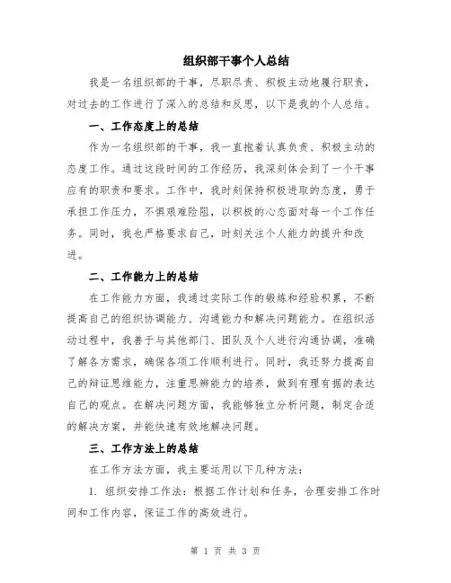 组织部干事个人总结