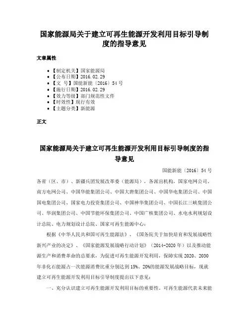 国家能源局关于建立可再生能源开发利用目标引导制度的指导意见
