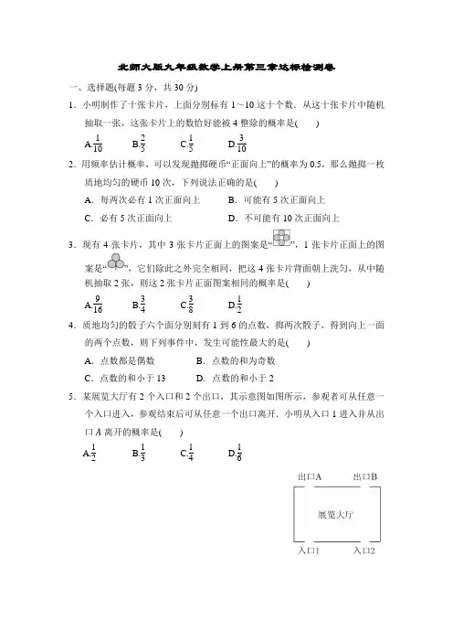 北师大版九年级数学上册第三章达标检测卷附答案