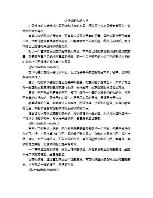 认识你的收纳人格