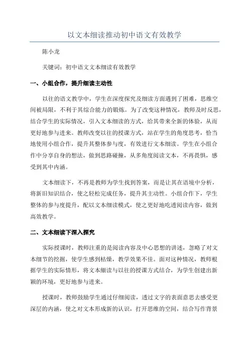 以文本细读推动初中语文有效教学