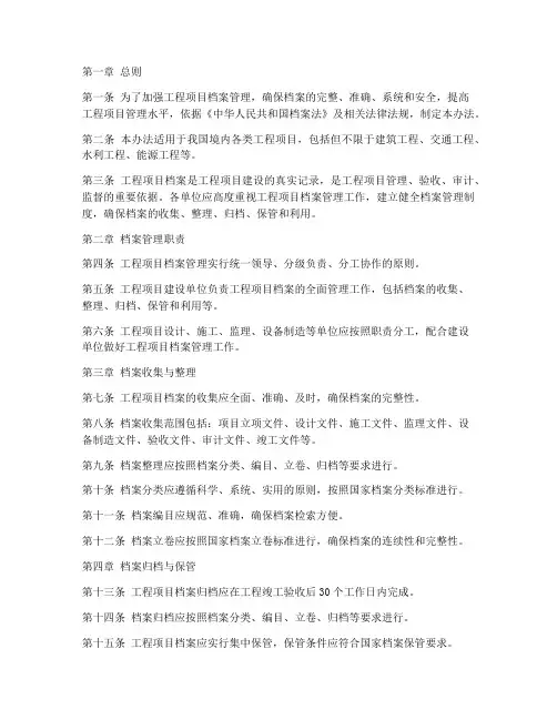 工程项目的档案管理办法