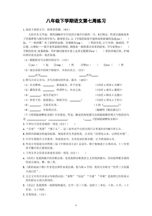第七周练习--部编版语文八年级下册