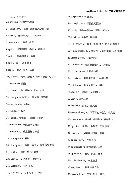 (完整word版)江苏英语高考高频词汇