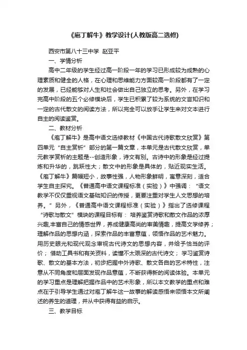 《庖丁解牛》教学设计(人教版高二选修)