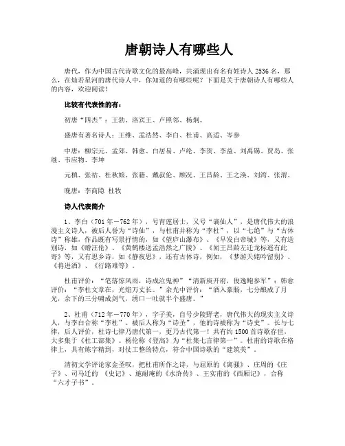 唐朝诗人有哪些人