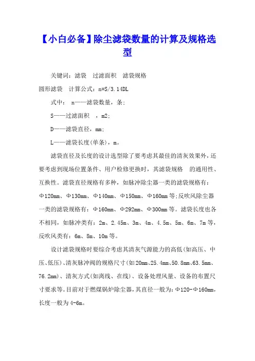 【小白必备】除尘滤袋数量的计算及规格选型