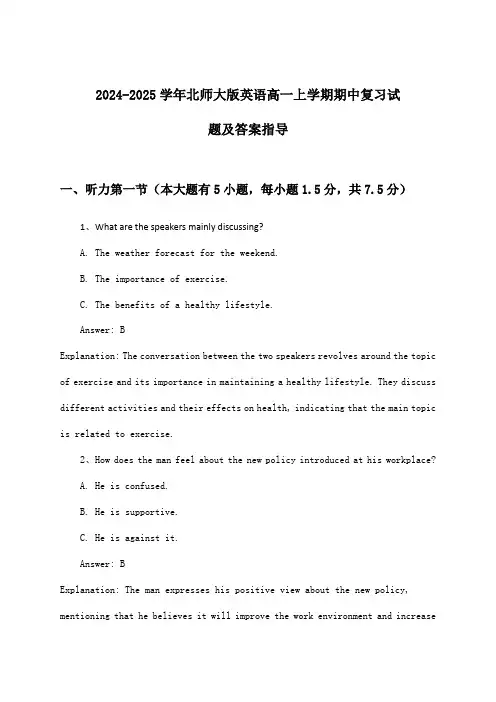 北师大版英语高一上学期期中试题及答案指导(2024-2025学年)