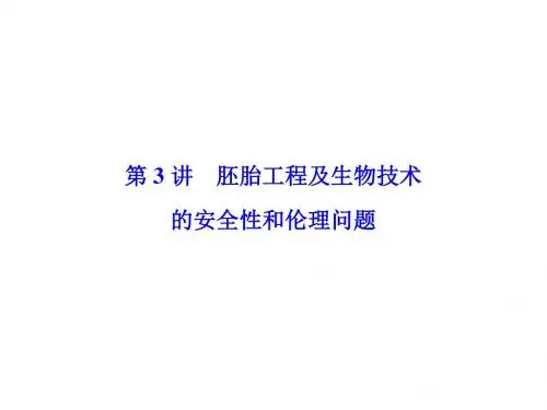 高三生物一轮复习(课件)：选修3 现代生物科技专题(4份打包)选修3第3讲
