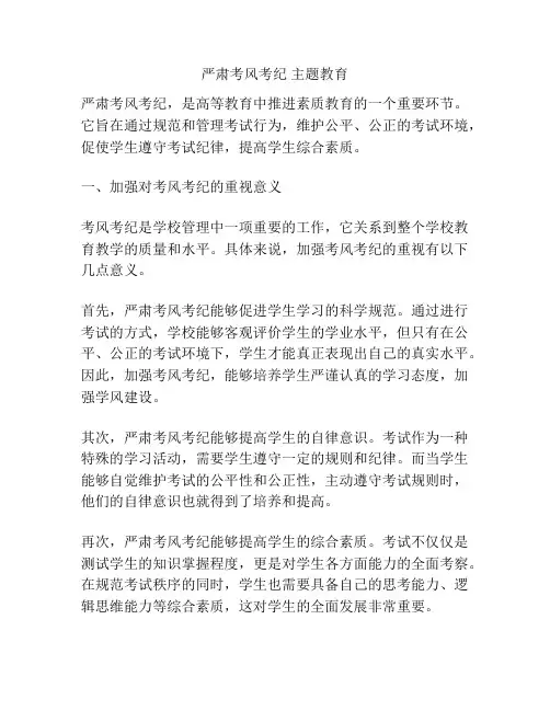 严肃考风考纪 主题教育