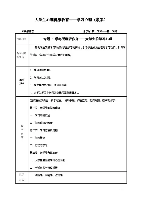 学海无涯乐作舟——大学生的学习心理