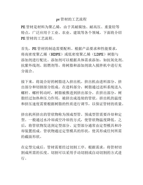 pe管材的工艺流程