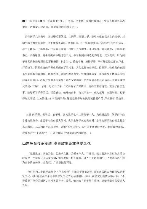 闵子
