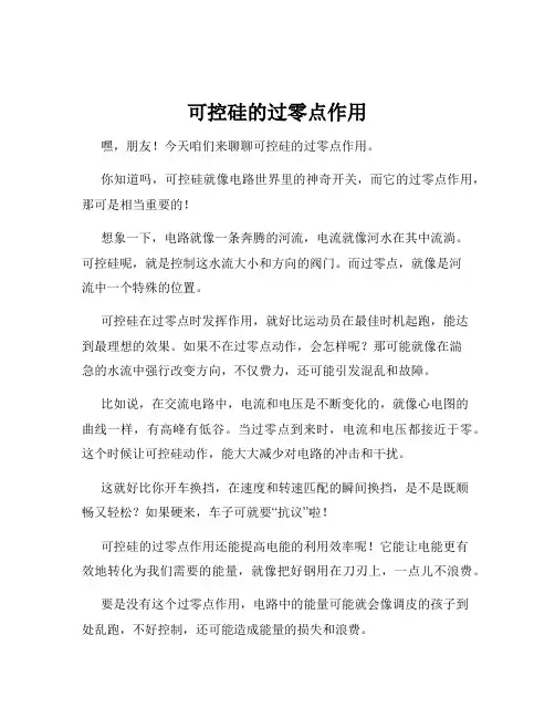 可控硅的过零点作用