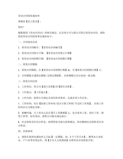 续签劳动合同通知单模板