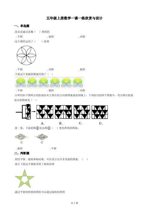 五年级上册数学一课一练-2.4欣赏与设计 北师大版(秋)(含答案)