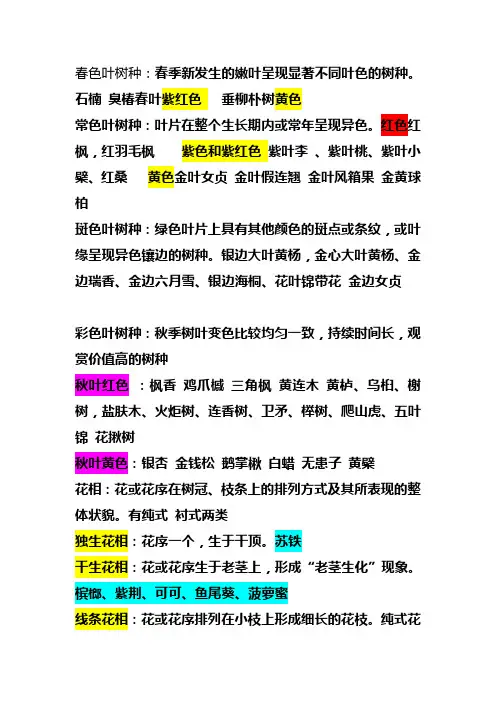 春色叶树种