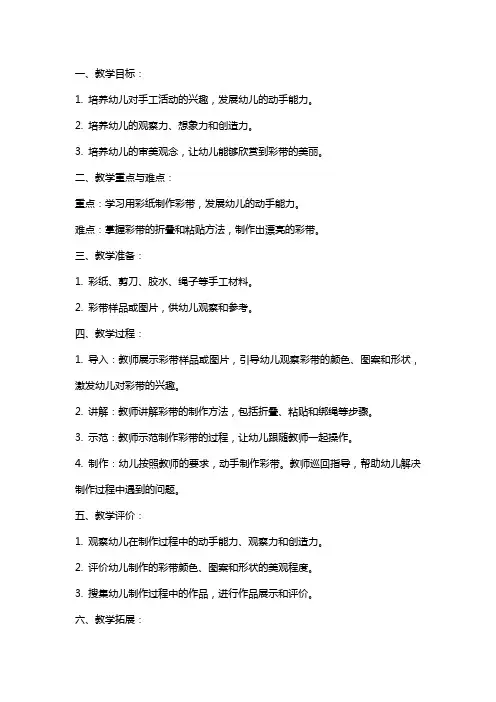 托班美术教案《漂亮的彩带》