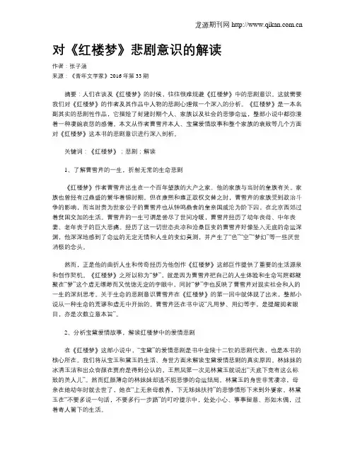 对《红楼梦》悲剧意识的解读