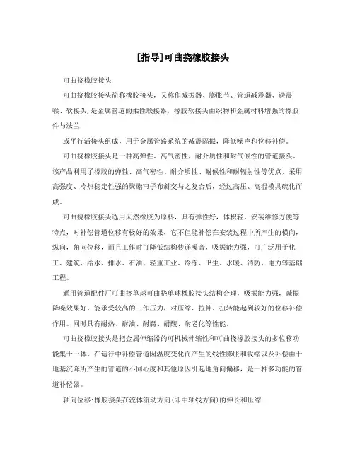 [指导]可曲挠橡胶接头