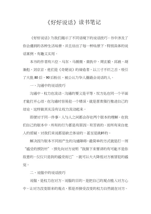《好好说话》读书笔记