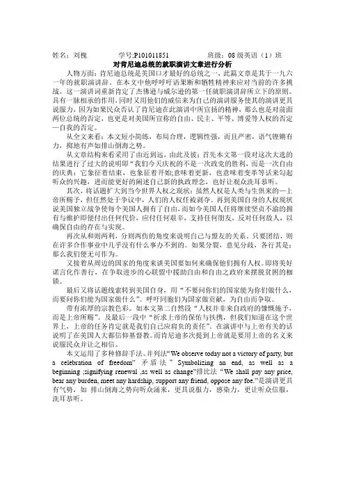 肯尼迪演讲分析