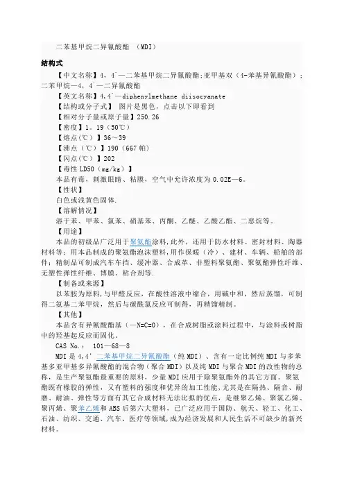 MDI安全技术说明书